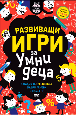 Корица на „Развиващи игри за умни деца" — Гарет Мур