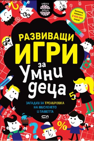 Корица на „Развиващи игри за умни деца" — Гарет Мур