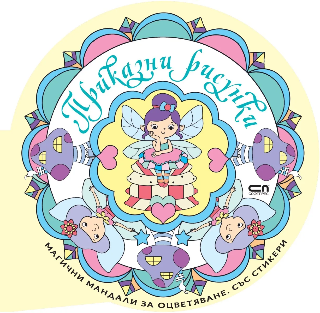 Корица на „Приказни рисунки"