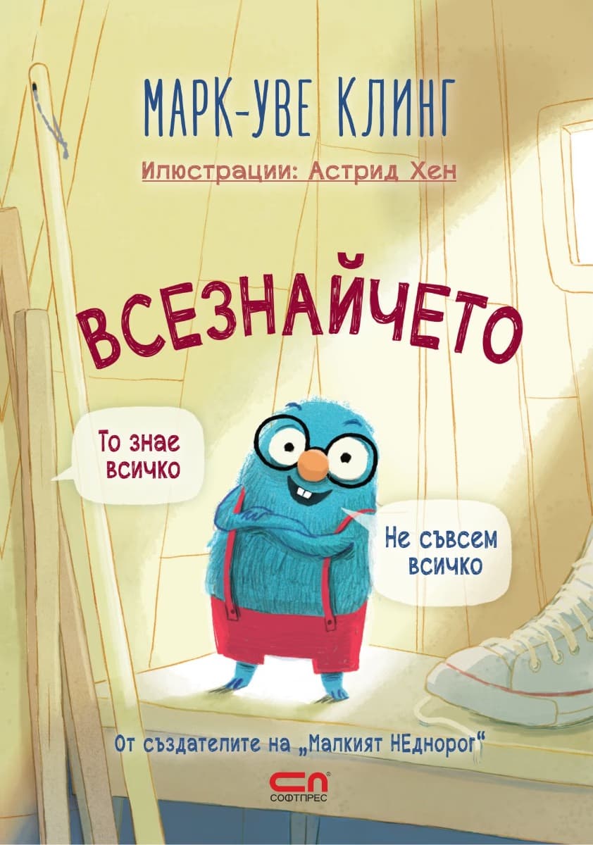 Корица на „Всезнайчето" — Марк-Уве Клинг