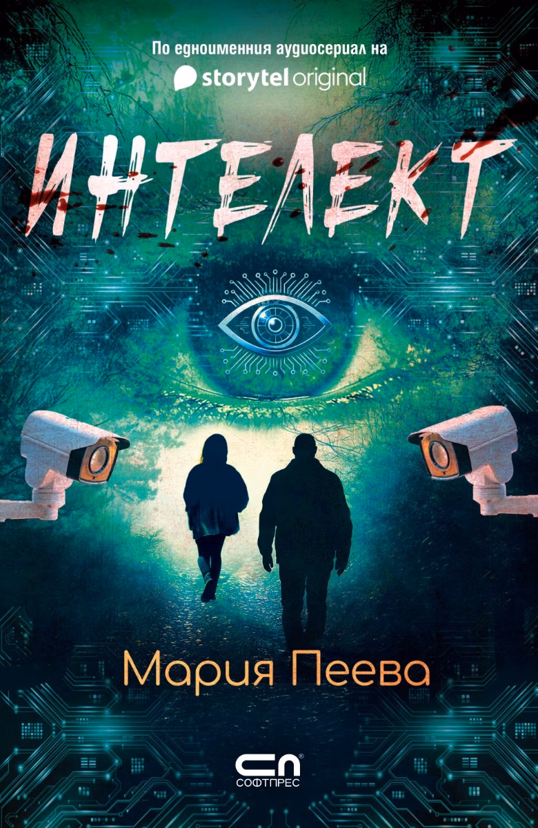 Корица на „Интелект" — Мария Пеева