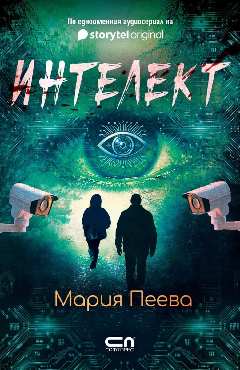 Корица на „Интелект" — Мария Пеева