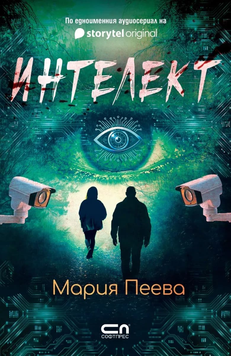 Корица на „Интелект" — Мария Пеева