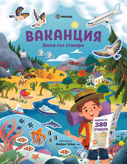 Корица на „Ваканция" — Джоли Хана