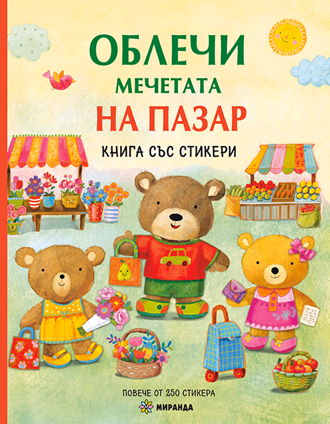 Корица на „Облечи мечетата. На пазар"