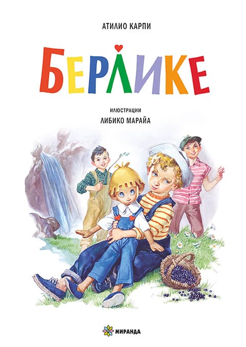 Корица на „Берлике"