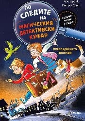 Корица на „Преследването започва" — Кали Стронк