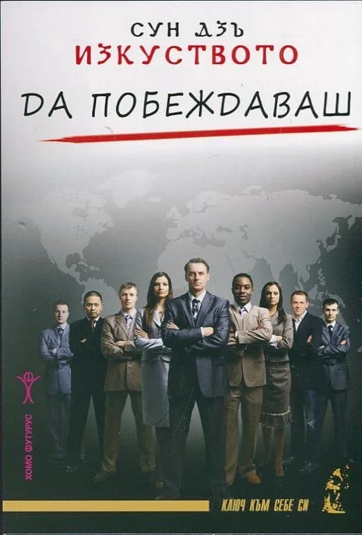 Корица на „Изкуството да побеждаваш“, Сун Дзъ
