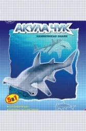 Корица на „Хартиен модел за сглобяване - Акула чук“