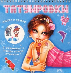 Корица на „Татуировки - синя"