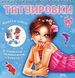 Корица на „Татуировки - синя"