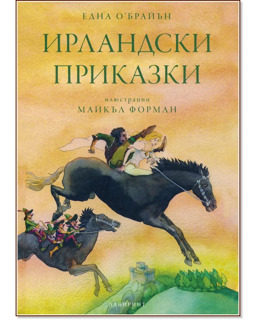 Корица на „Ирландски приказки" — Една О