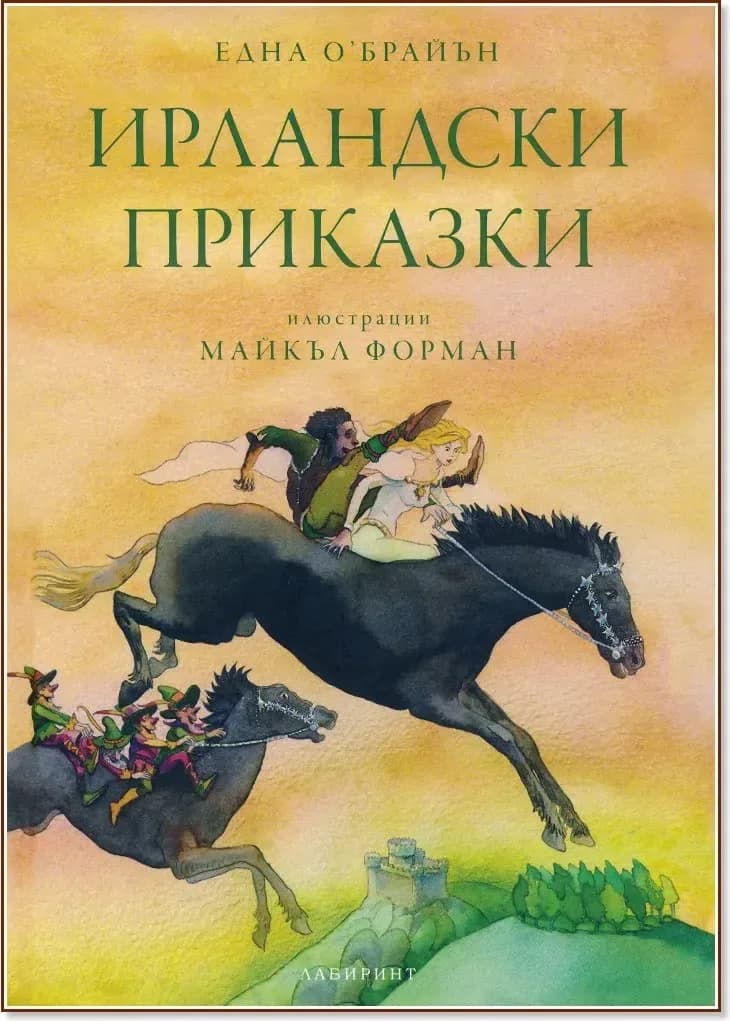 Корица на „Ирландски приказки“, Една О