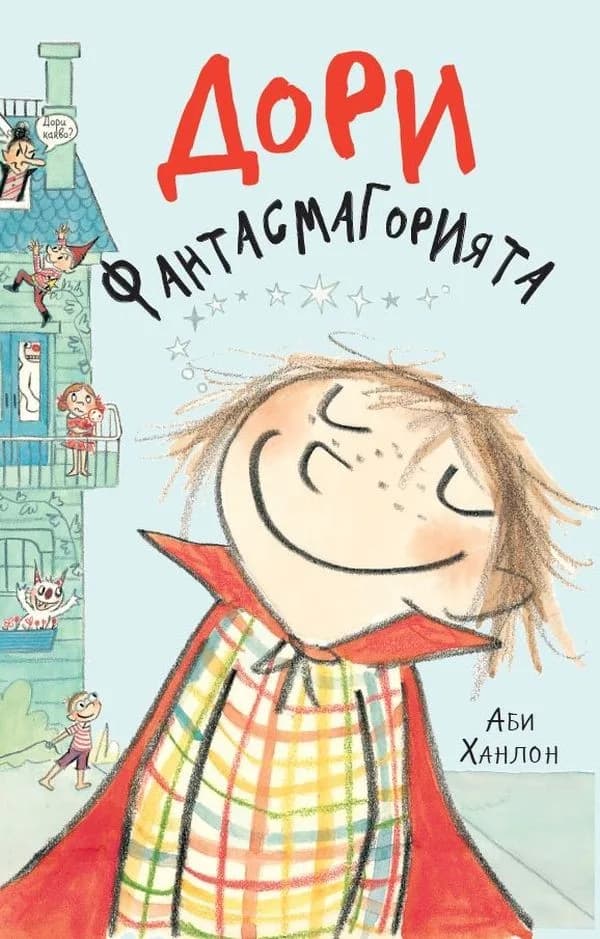 Корица на „Дори Фантасмагорията“, Аби Ханлон