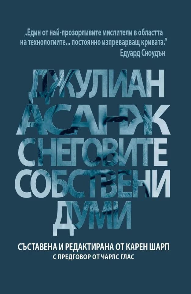 Корица на „Джулиан Асанж с неговите собствени думи“, Джулиан Асанж