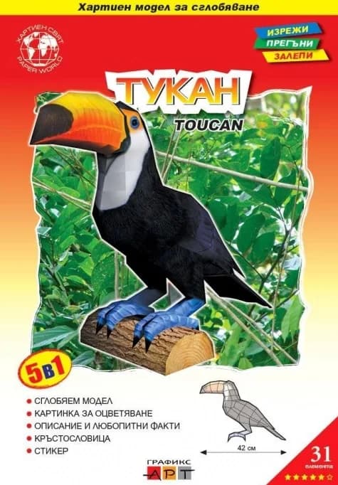 Корица на „Хартиен модел - Тукан“