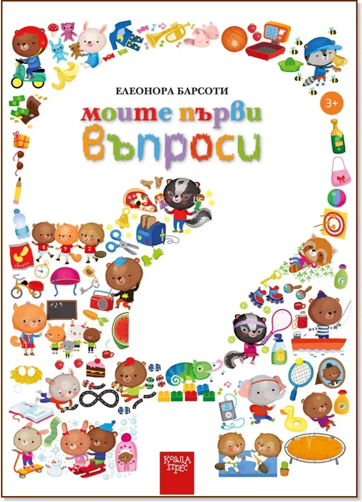 Корица на „Моите първи въпроси“, Елеонора Барсоти