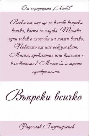 Корица на „Любов кн. 4: Въпреки всичко" — Радослав Гизгинджиев