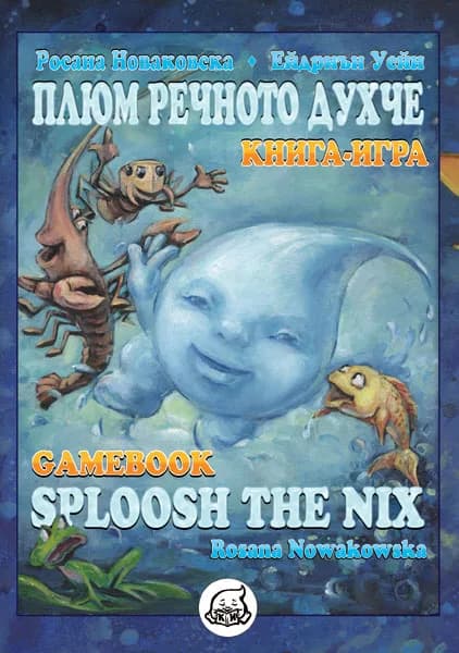Корица на „Плюм речното духче: Книга-игра“, Росана Новаковска