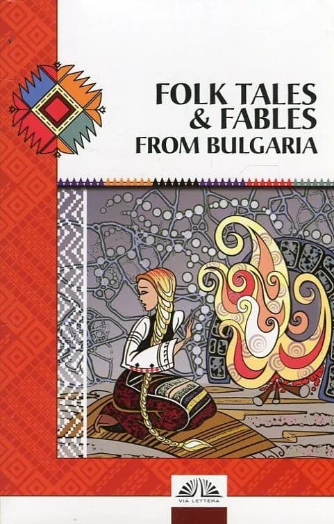 Корица на „Folk tales & Fables from Bulgaria“, Diana Nikolova