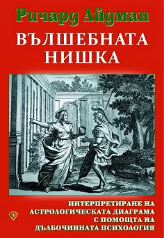 Корица на „Вълшебната нишка"