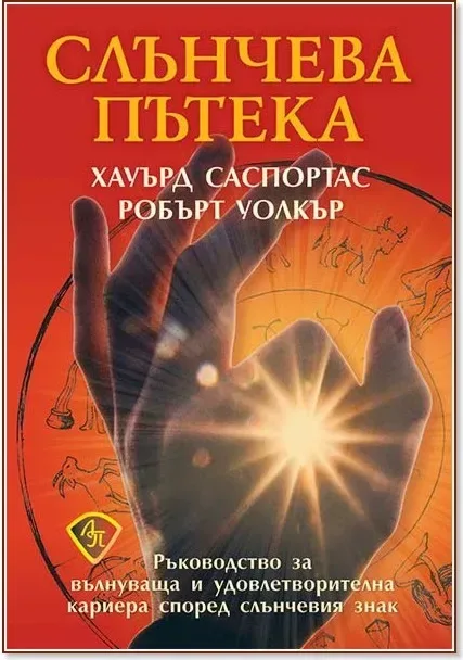 Корица на „Слънчева пътека“