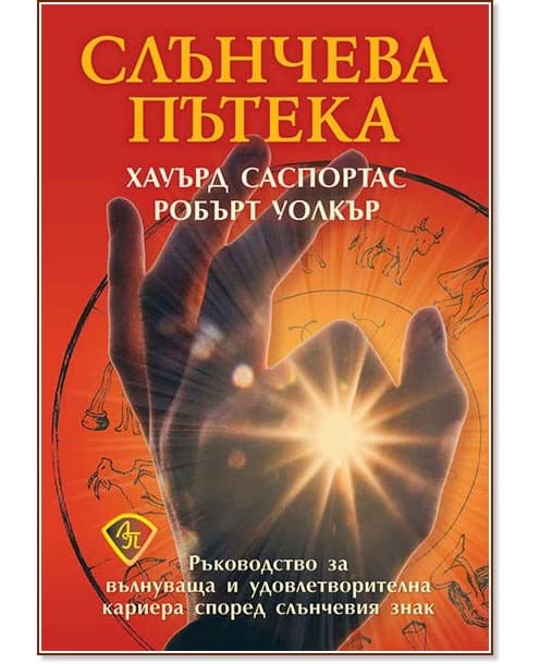 Корица на „Слънчева пътека"