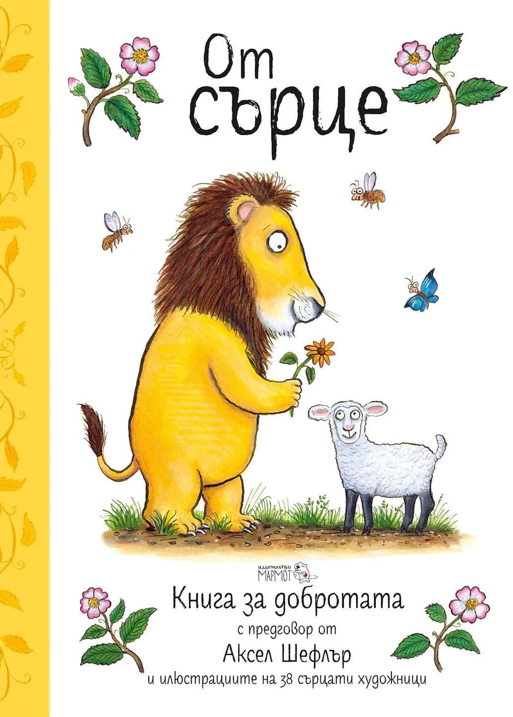 Корица на „От сърце - Книга за добротата“, Алисън Грийн