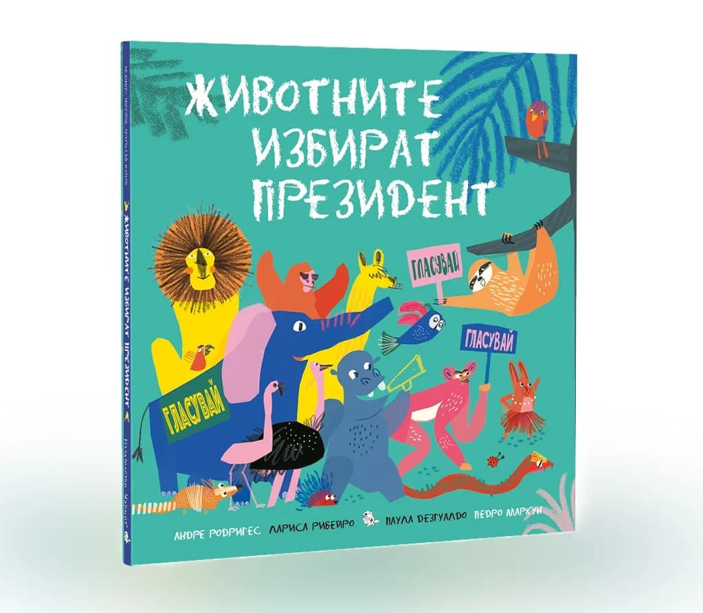 Корица на „Животните избират президент“, Андре Родригес