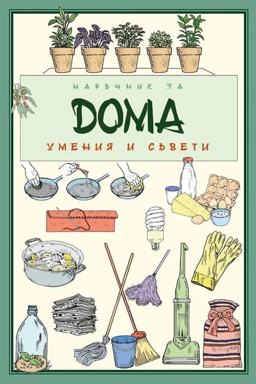 Корица на „Наръчник за дома“, Лаклън Маклейн