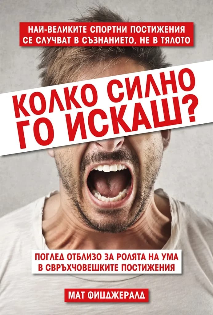 Корица на „Колко силно го искаш?“, Мат Фицджералд