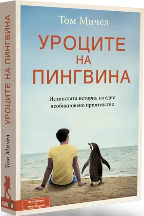 Корица на „Уроците на пингвина“, Том Мичел