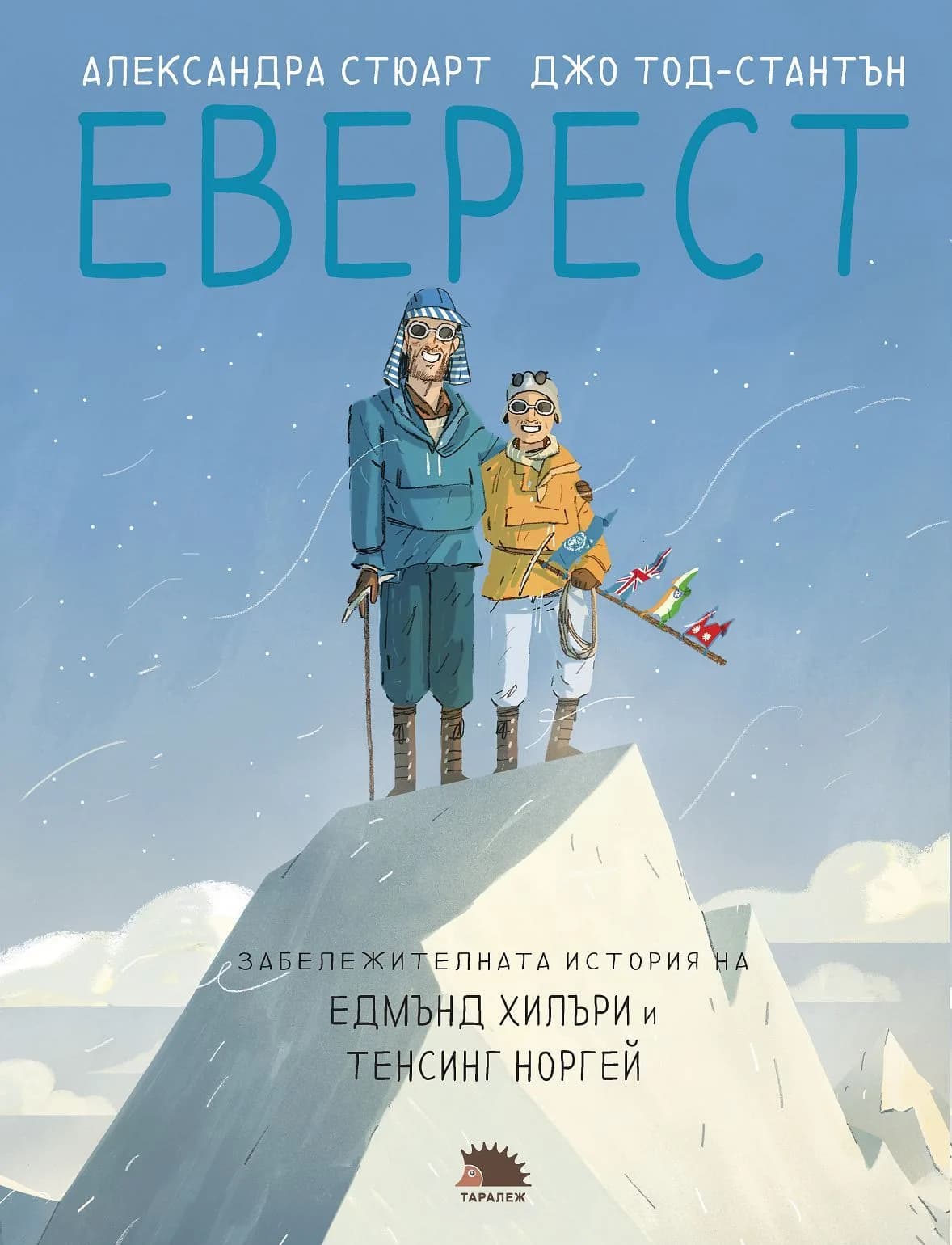 Корица на „Еверест“, Александра Стюарт