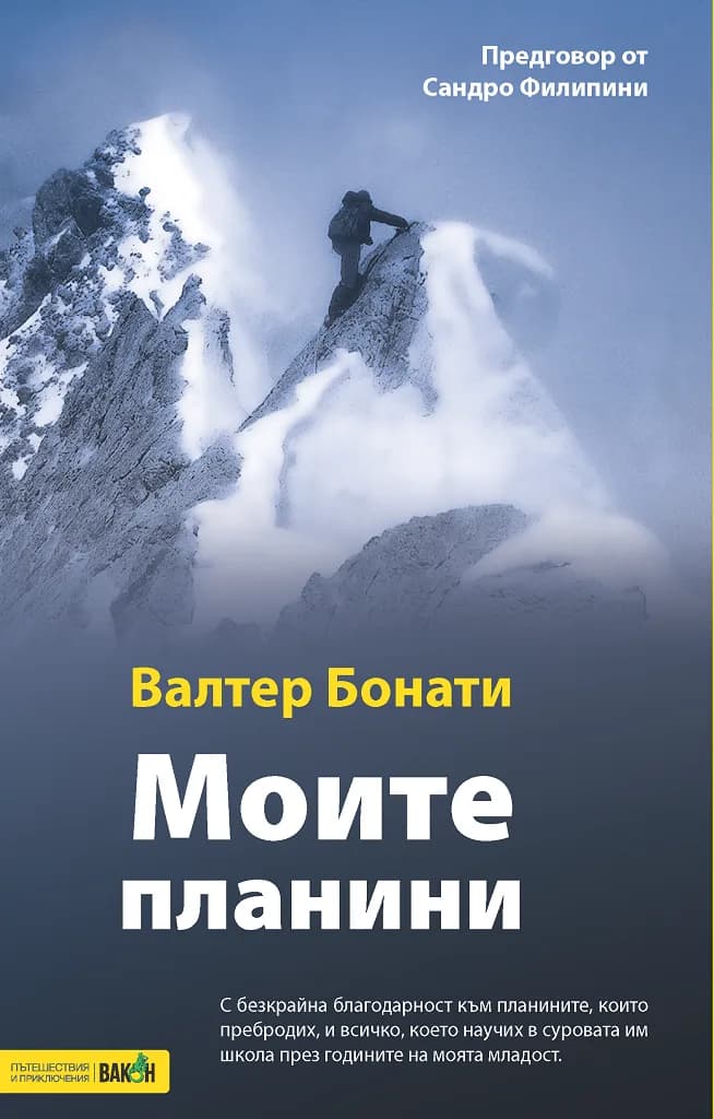 Корица на „Моите планини“, Валтер Бонати