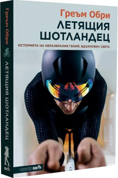 Корица на „Греъм Обри - Летящия шотландец“, Греъм Обри