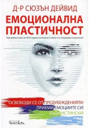Корица на „Емоционална пластичност“, Д-р Сюзън Дейвид