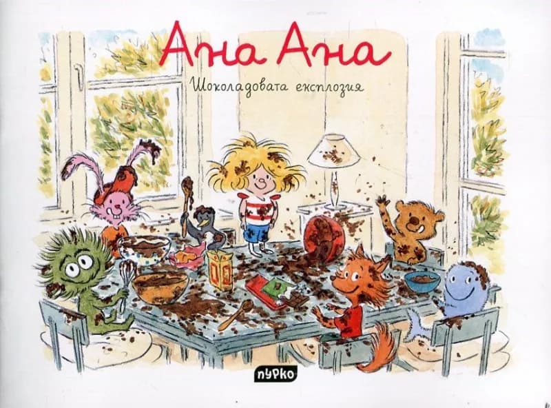 Корица на „Ана Ана - Шоколадовата експлозия" — Алекси Дормал