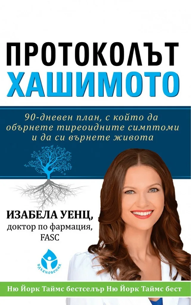 Корица на „Протоколът Хашимото" — Изабела Уенц