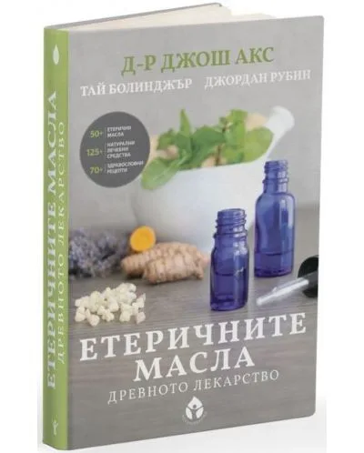 Корица на „Етеричните масла - Древното лекарство“, Джош Акс