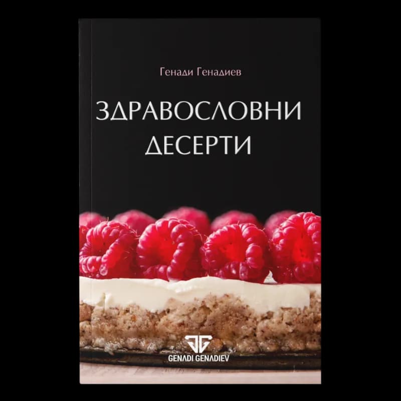 Корица на „Здравословни десерти" — Генади Генадиев