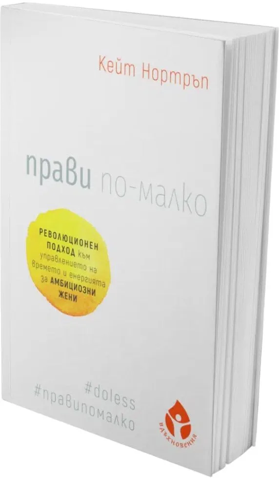 Корица на „Прави по-малко“, Кейт Нортръп