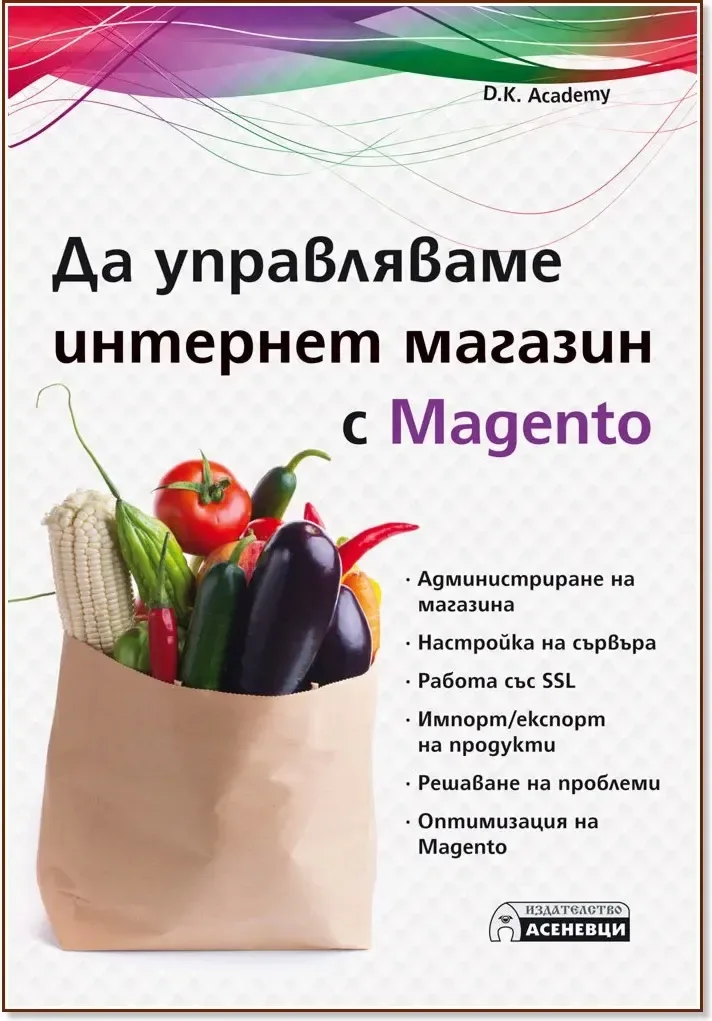 Корица на „Да управляваме интернет магазин с Magento“, D.K. Academy