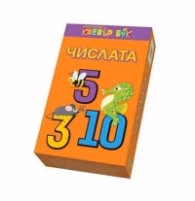 Корица на „Числата - Активни карти"