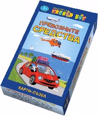 Корица на „Превозните средства - Активни карти"