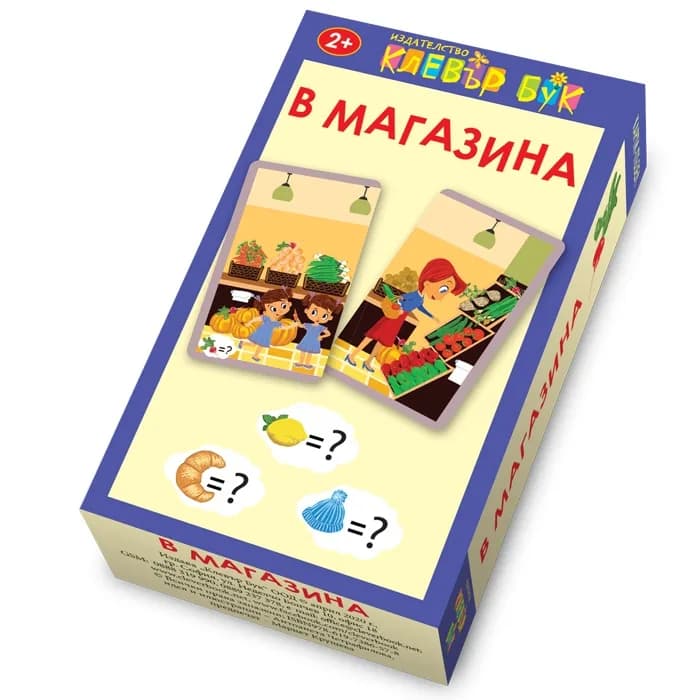 Корица на „В магазина“