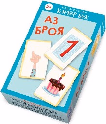 Корица на „Аз броя - активни карти"