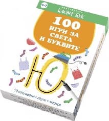 Корица на „100 игри за света и буквите - Активни карти"