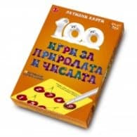 Корица на „100 игри за природата и числата/ Активни карти"