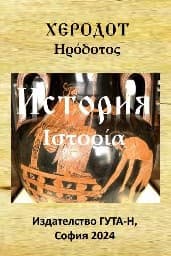 Корица на „История"
