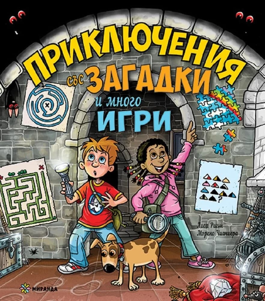 Корица на „Приключения със загадки и много игри“, Лиса Ръгин